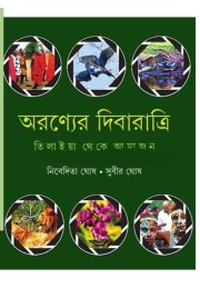 Aranyer Diba Ratri Aranyer Diba Ratri